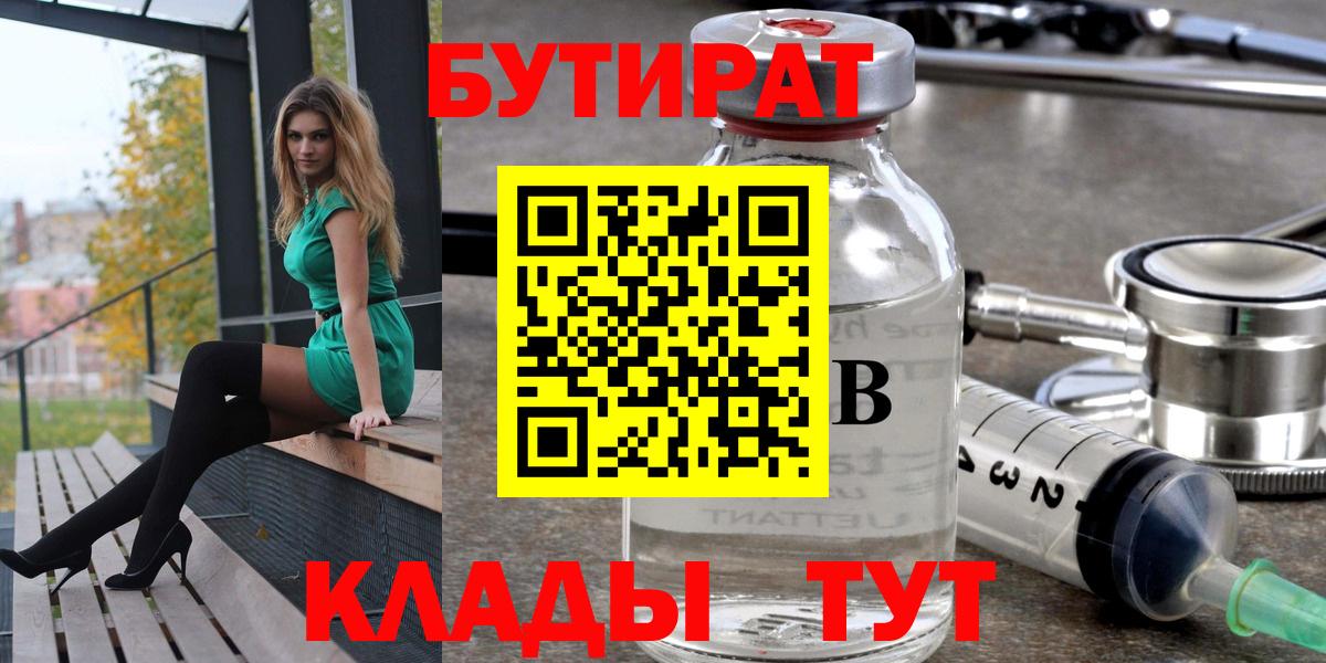 БУТИРАТ 99% Кемерово