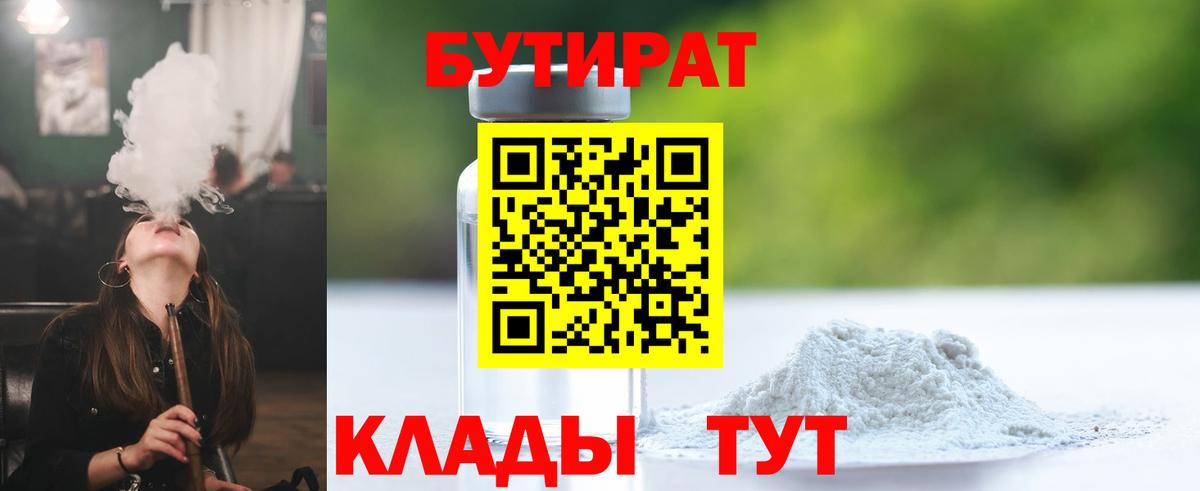 БУТИРАТ  БУТИРАТ GHB  Вход с VPN  Кемерово 