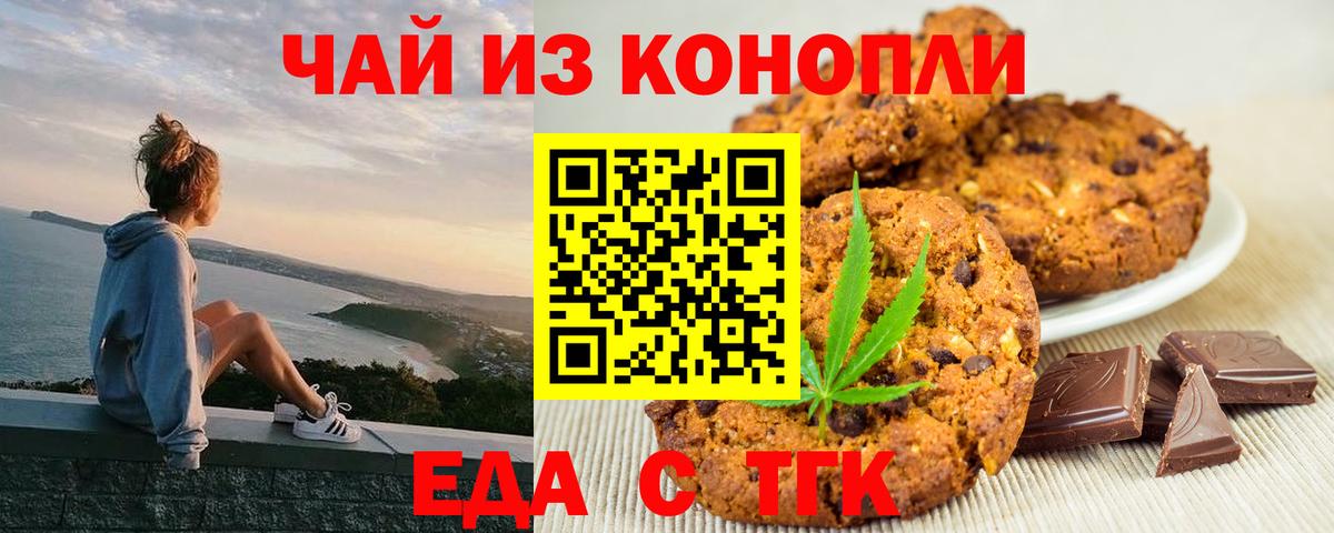 Кемерово  Cannafood марихуана  Вход с VPN 