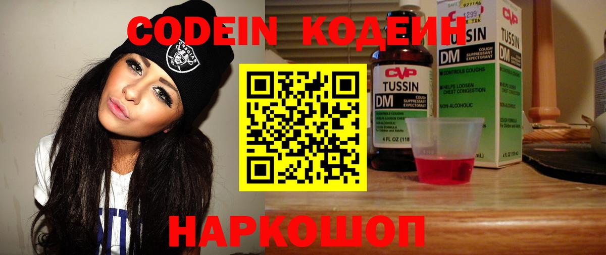 Кодеин напиток Lean (лин)  Codein Purple Drank  Кемерово  Вход с VPN 