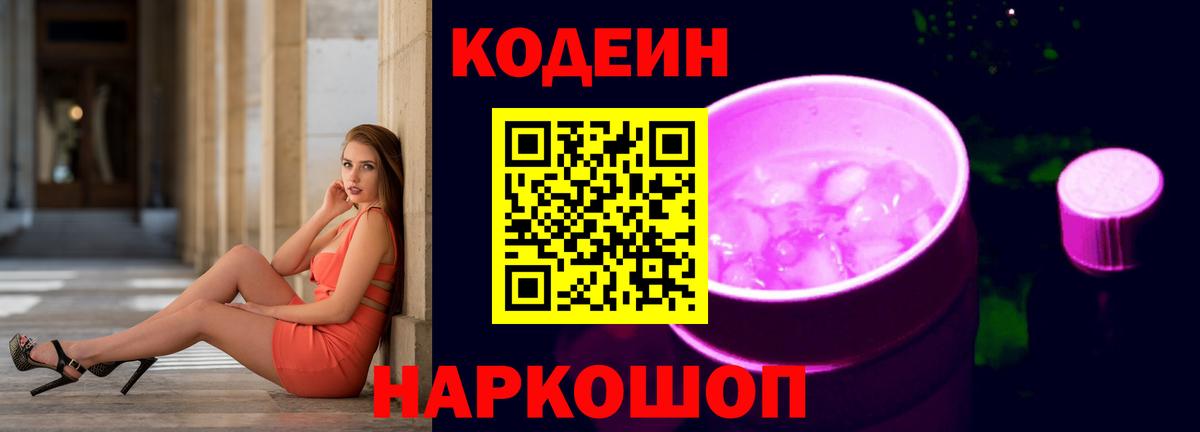 Кодеиновый сироп Lean напиток Lean (лин) Кемерово