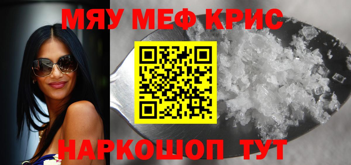 Кемерово  Меф VHQ  МЯУ-МЯУ  Меф  Вход с VPN 