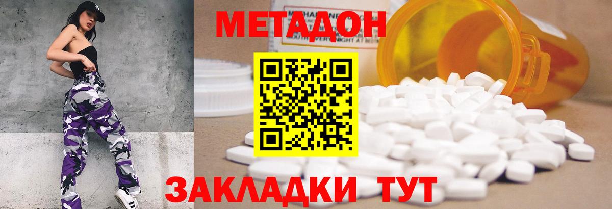 МЕТАДОН кристалл  Вход с VPN  Кемерово 